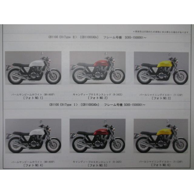 ホンダ（HONDA） CB1100EX TypeII CB1100EX TypeI CB1100 パーツリスト