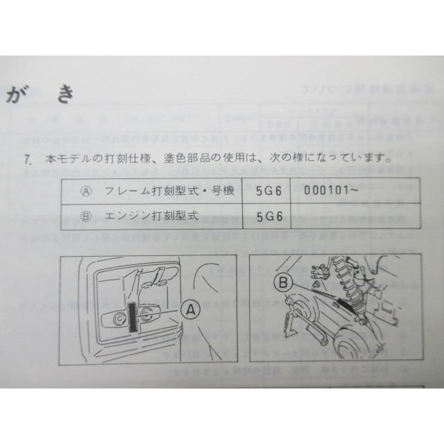 ヤマハ 「BELUGA CV50E 」パーツカタログ ヤマハ発動機 ベルーガ50 パーツリスト 2版 ヤマハ 正規 中古 バイク