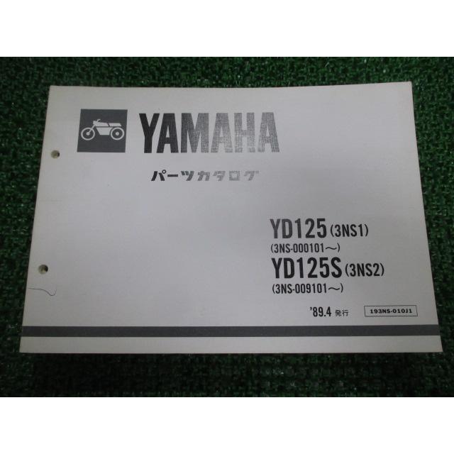 ヤマハ発動機 YD125 S パーツリスト YD125/YD125S ヤマハ 正規 中古