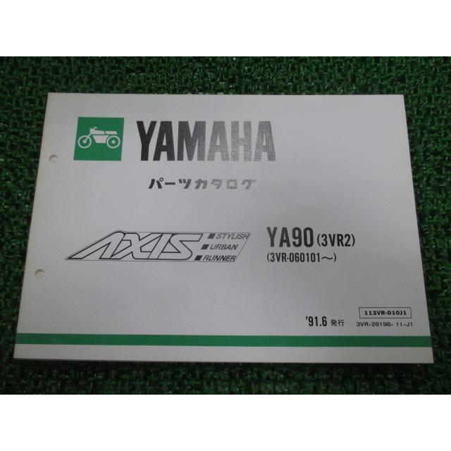 ヤマハ発動機 アクシス90 パーツリスト 1版 ヤマハ 正規 中古 バイク 