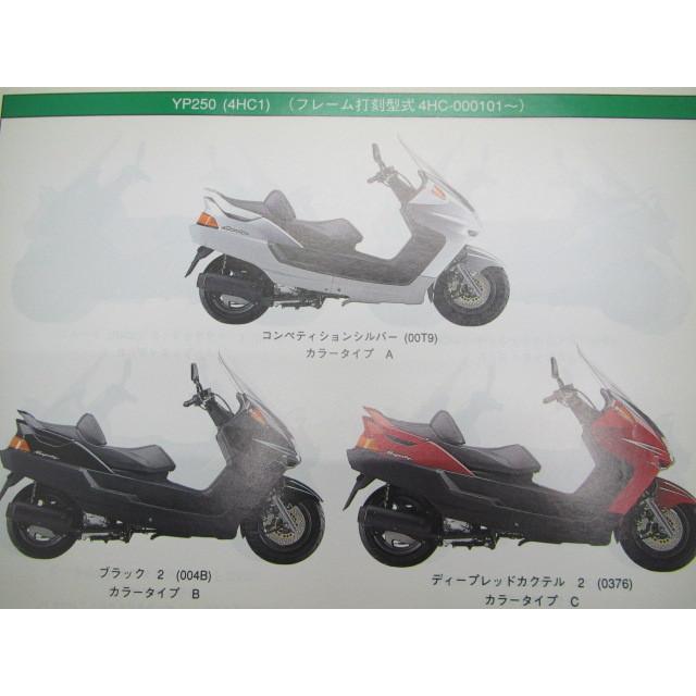 ヤマハ　マジェスティC250 ヤマハ発動機 マジェスティ250 パーツリスト 1版 4HC1 2 3 5CG1 SG01J
