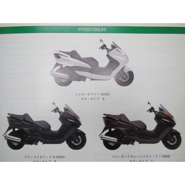 ヤマハ発動機 マジェスティ250 パーツリスト 1版 YP250C 5SJH ヤマハ