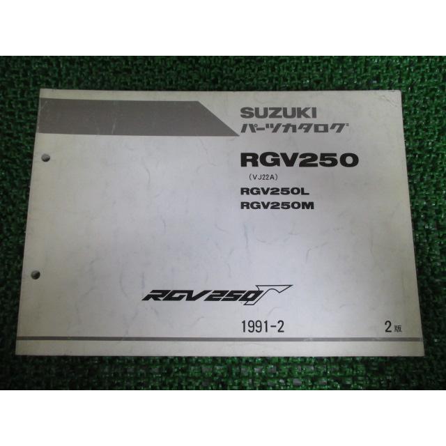 SUZUKI RGV-250Γ （VJ22A）サービスガイド スズキ RGV250ガンマ