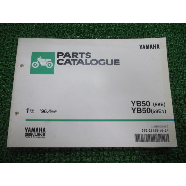 ヤマハ発動機 YB50 パーツリスト 1版 ヤマハ 正規 中古 バイク 整備書