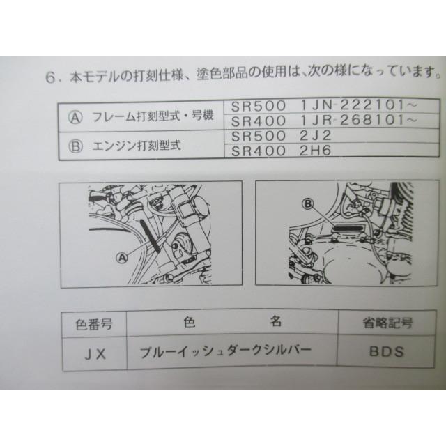 ヤマハ　1jrSR400パーツ一台分あります。 ヤマハ発動機 SR500 SR400 パーツリスト 1版 1JN 1JR ヤマハ 正規 中古