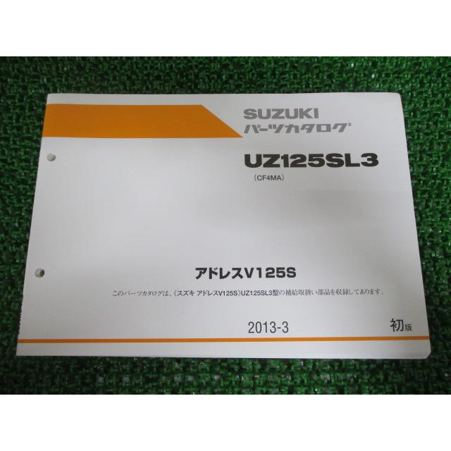 スズキ Address V125S サービスマニュアル パーツカタログ SUZUKI（スズキ） アドレスV125S パーツリスト【9900B-60034-011