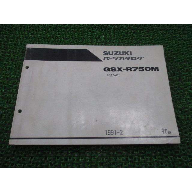 スズキ（SUZUKI） GSX-R750 パーツリスト 1版 正規 中古 バイク 整備書