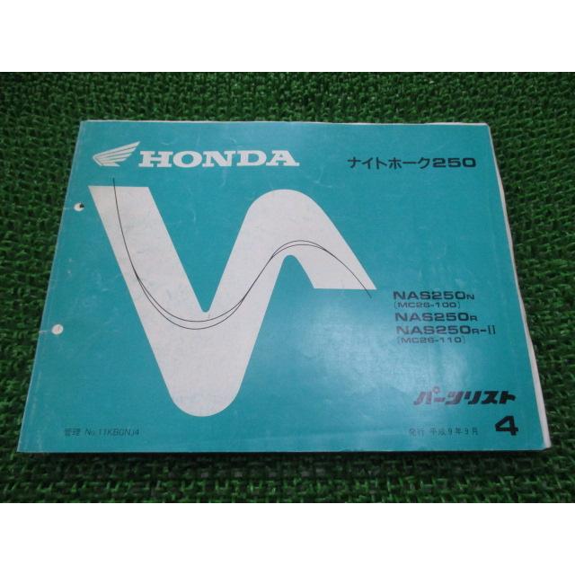 ホンダ（HONDA） ナイトホーク250 パーツリスト 4版 正規 中古 バイク