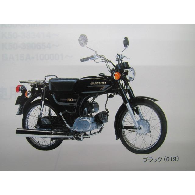 スズキ（SUZUKI） K50 パーツリスト 6版 正規 中古 バイク 整備書 10