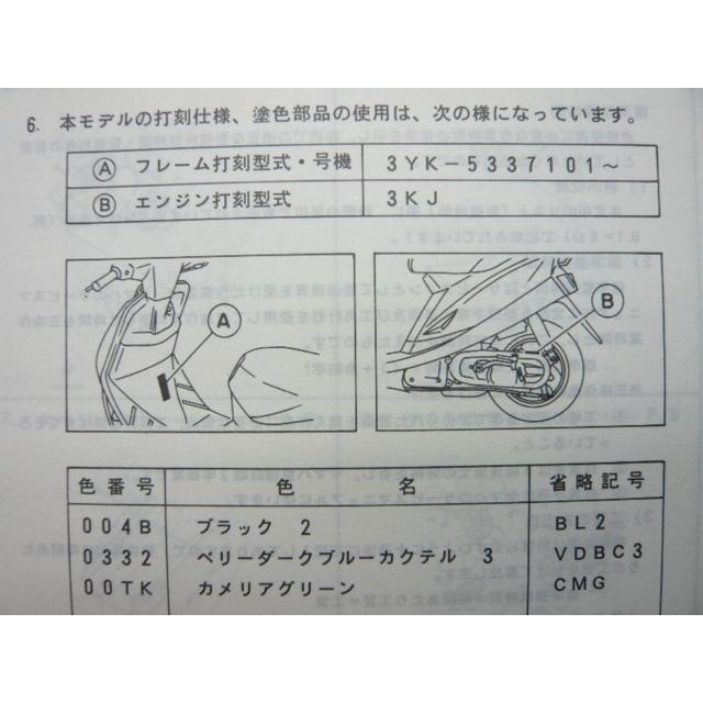 ジョグEX パーツリスト 1版 ヤマハ 正規 中古 バイク 整備書 YG50EX 3YK5 3YK-5337101〜 Qi 車検 パーツカタログ 整備書｜ts-parts｜03