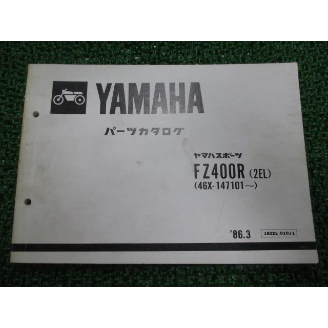 FZ400R パーツリスト 1版 ヤマハ 正規 中古 バイク 整備書 2EL 46X 