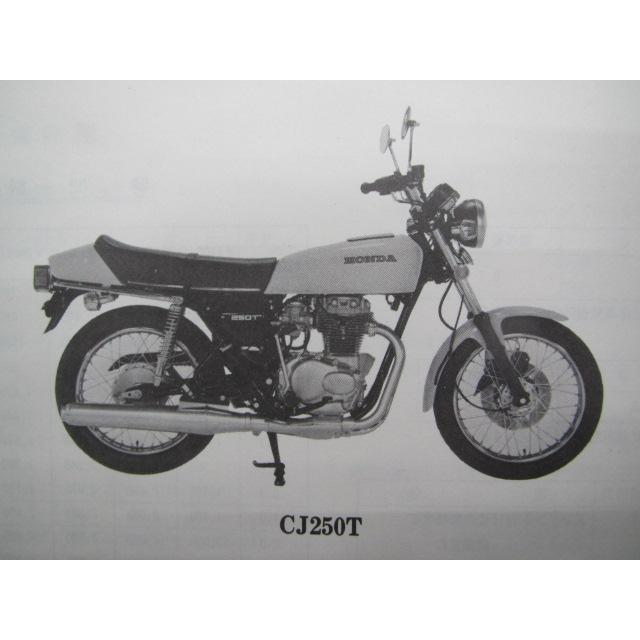 ホンダ（HONDA） ドリームCJ250T CJ360T パーツリスト 1版 正規 中古 