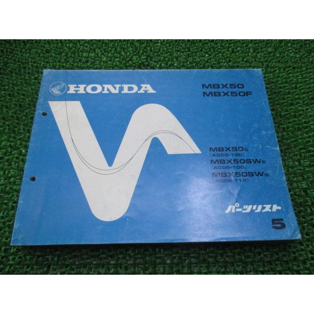 ホンダ（HONDA） MBX50 F パーツリスト 5版 AC03 AC08 正規 中古