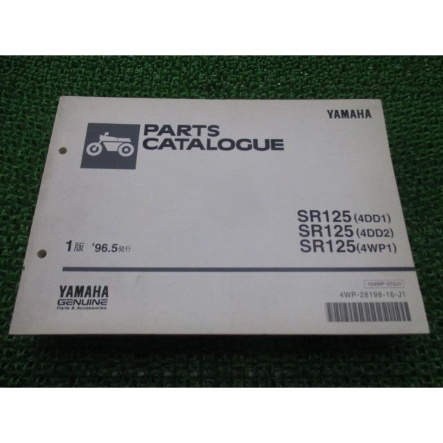 ヤマハ発動機 SR125 パーツリスト 1版 4DD 4WP ヤマハ 正規 中古