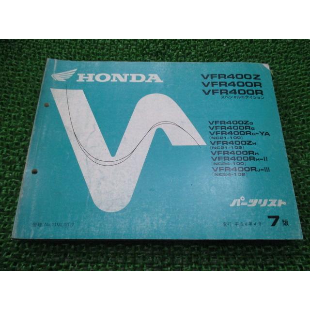 RVF400R サービスマニュアル パーツリスト　中古セット ホンダ - RVF400 サービスマニュアル、パーツカタログ、HRCパーツ