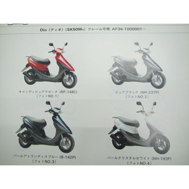 ホンダ ディオ SR ZX パーツリスト 2版 正規 中古 バイク 整備書 AF34