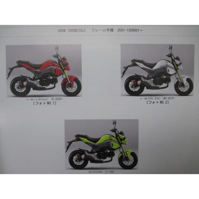 グロム パーツリスト 1版 ホンダ 正規 バイク 整備書 JC61-100 K26 Qx 車検 パーツカタログ 整備書 【中古】 11 ホンダ（HONDA） グロム パーツリスト 1版 正規 中古 バイク 整備書