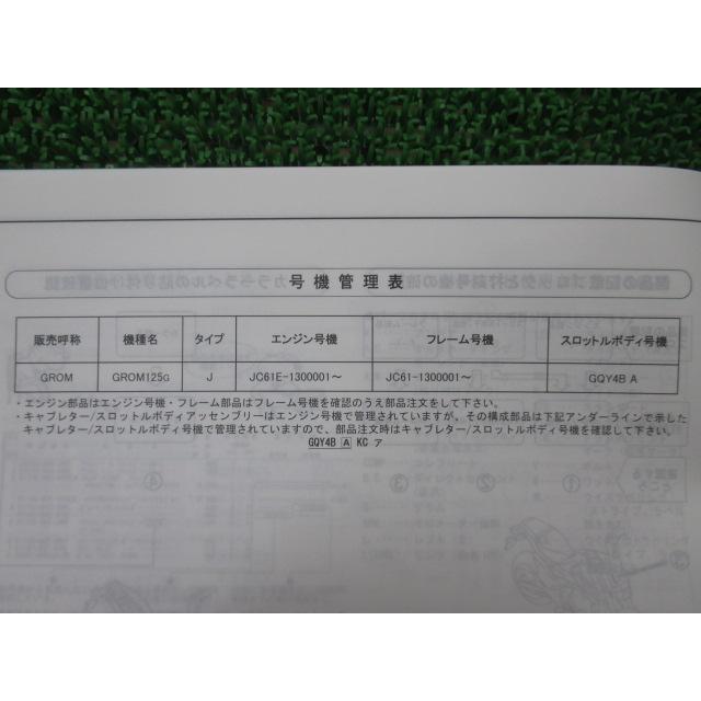 ホンダ（HONDA） グロム パーツリスト 1版 正規 中古 バイク 整備書
