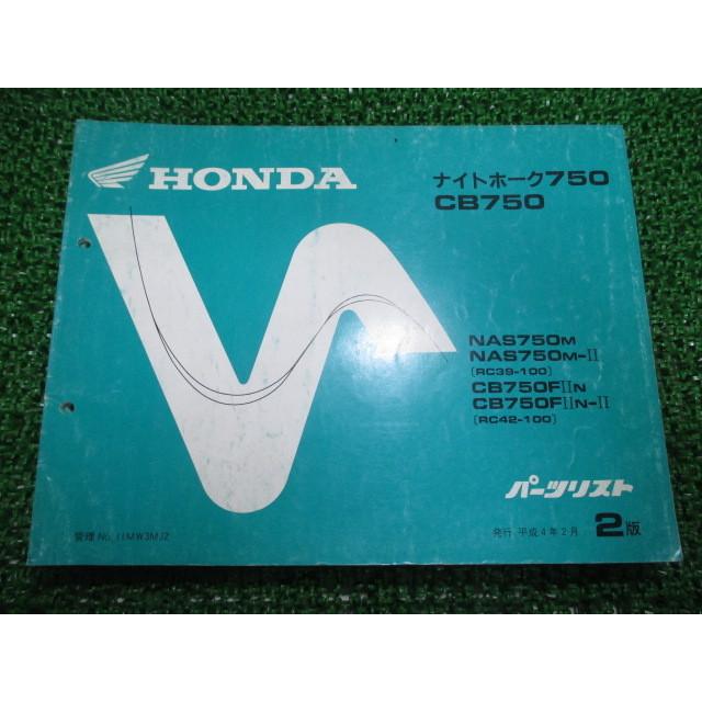 HONDA ナイトホーク750/CB750 サービスマニュアル パーツリスト ホンダ（HONDA） ナイトホーク750 CB750 パーツリスト 2版 正規 中古