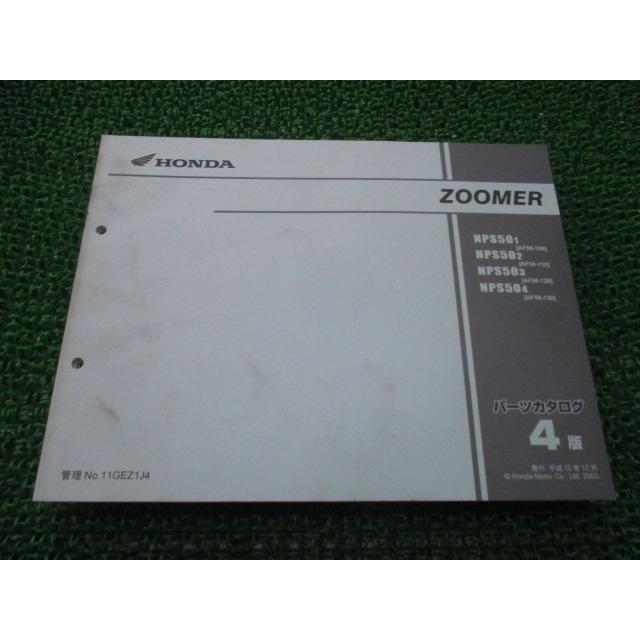 Sale 74 Off ズーマー パーツリスト 4版 ホンダ 正規 中古 バイク 整備書 Nps50 Af58 100 130 Wa 車検 パーツカタログ Simbcity Net