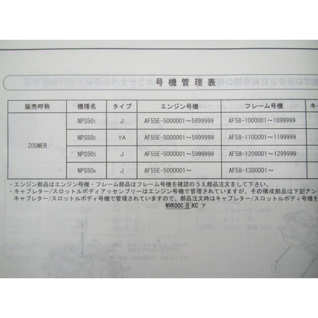 Sale 74 Off ズーマー パーツリスト 4版 ホンダ 正規 中古 バイク 整備書 Nps50 Af58 100 130 Wa 車検 パーツカタログ Simbcity Net