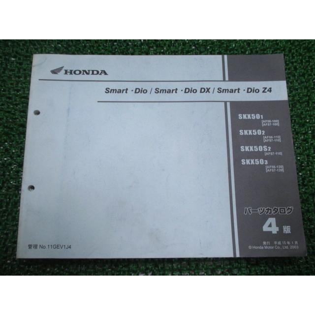 ホンダ スマートディオ DX Z4 パーツリスト 4版 AF56 AF57 正規 中古
