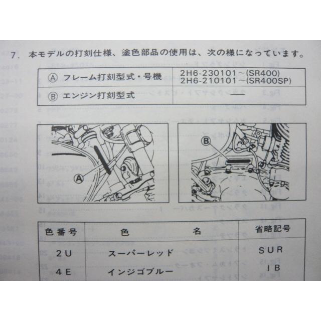 ヤマハ発動機 SR400 SR400SP パーツリスト 1版 ヤマハ 正規 中古 
