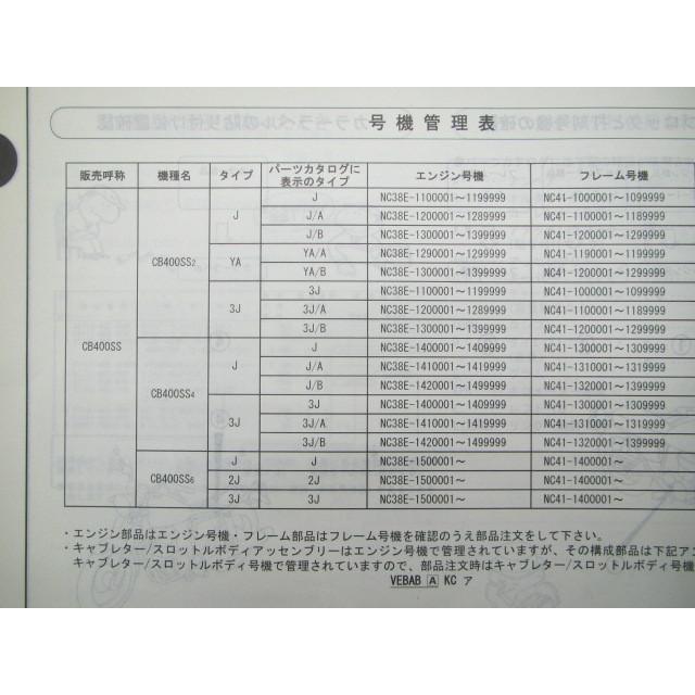 ホンダ（HONDA） CB400SS パーツリスト 3版 正規 中古 バイク 整備書