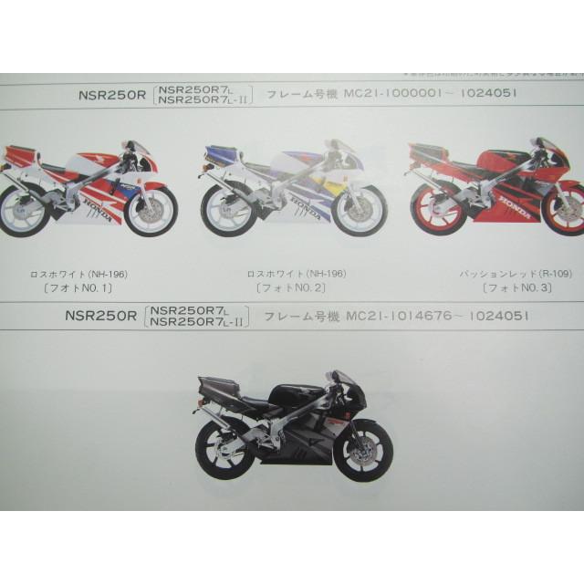 ホンダ（HONDA） NSR250R SE SP パーツリスト NSR250R/NSR250RSE