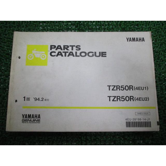 ヤマハ発動機 TZR50R パーツリスト 1版 ヤマハ 正規 中古 バイク 4EU1
