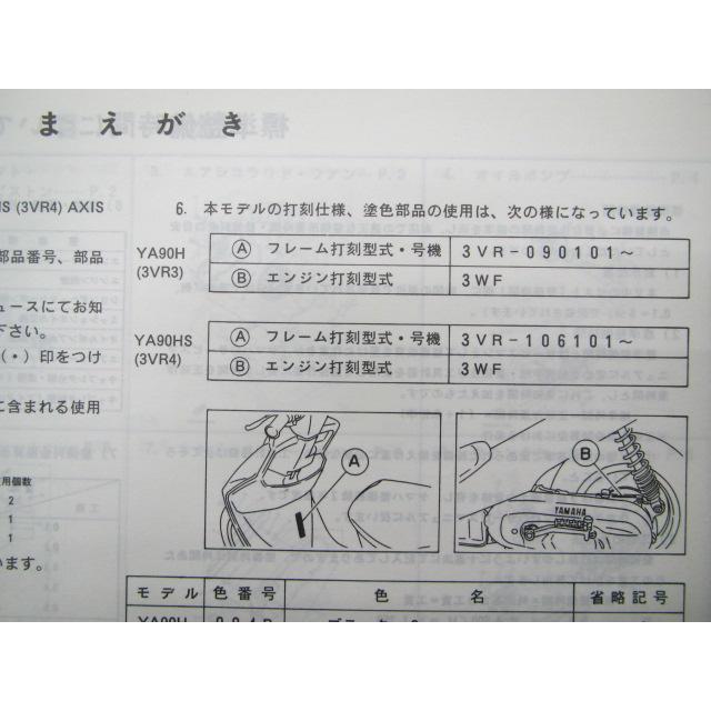 ヤマハ発動機 アクシス90 パーツリスト 1版 ヤマハ 正規 中古 バイク