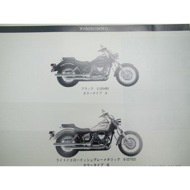 YAMAHAドラッグスター250パーツ ヤマハ発動機 ドラッグスター250 パーツリスト 1版 ヤマハ 正規 中古