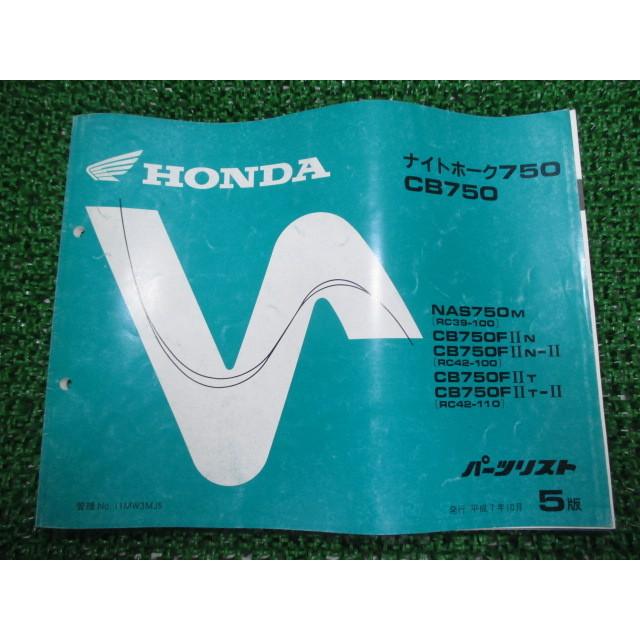 ホンダ（HONDA） ナイトホーク750 CB750 パーツリスト 5版 RC39 RC42