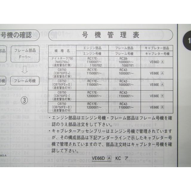 HONDA ナイトホーク750/CB750 サービスマニュアル パーツリスト ホンダ（HONDA） ナイトホーク750 パーツリスト 7版 正規 中古 バイク