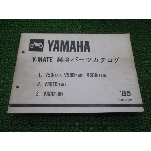 ヤマハ発動機 Vメイト パーツリスト 1版 V50 D B ED V80D 1AJ 1AK 1AN