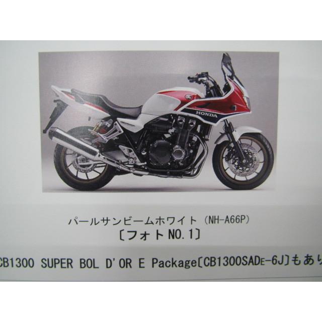 ホンダ（HONDA） CB1300SB Eパッケージ パーツリスト 1版 正規 中古
