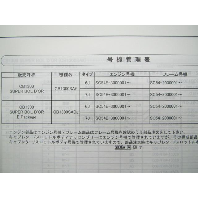 ホンダ（HONDA） CB1300SB Eパッケージ パーツリスト 1版 正規 中古