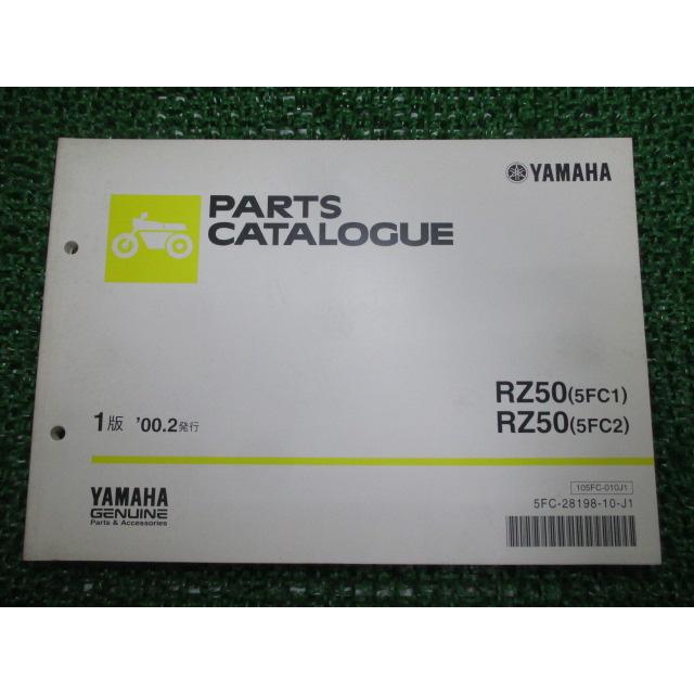 ヤマハ発動機 RZ50 パーツリスト 1版 ヤマハ 正規 中古 バイク 整備書