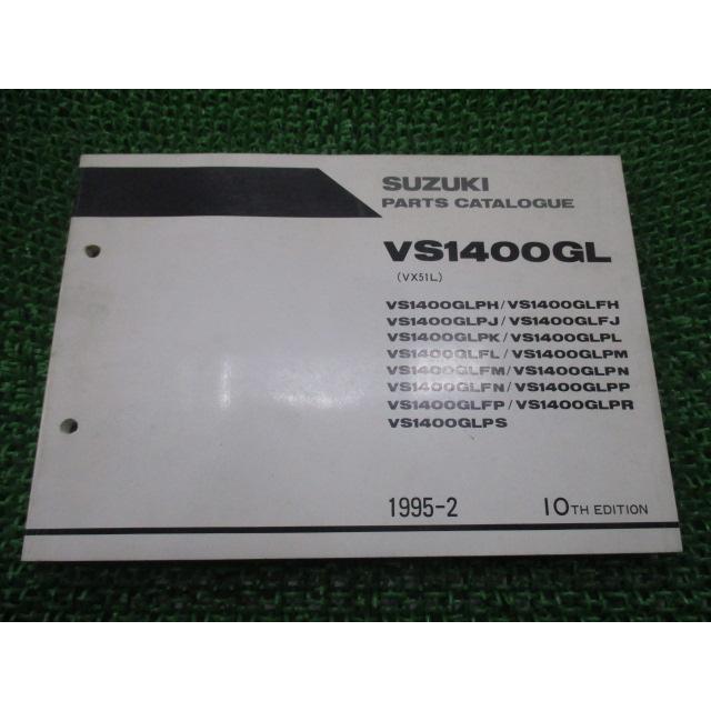 中古 スズキ 正規 バイク 整備書 VS1400GL パーツリスト 正規 10版 VX51L VX51LD JS1VX51L VS1400GLPH 中古 スズキ 正規 バイク 整備書 VS1400GL パーツリスト 正規 10版 VX51L VX51LD JS1VX51L VS1400GLPH