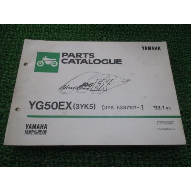 ジョグEX パーツリスト 1版 ヤマハ 正規 中古 バイク 整備書 YG50EX 3YK5 3YK-5337101〜 Qi 車検 パーツカタログ 整備書｜ts-parts