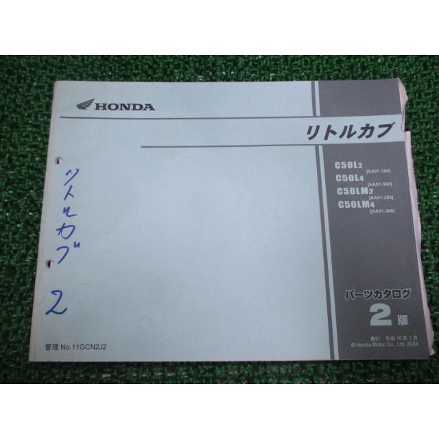 バイク HONDA C50L2 パーツカタログ 1版