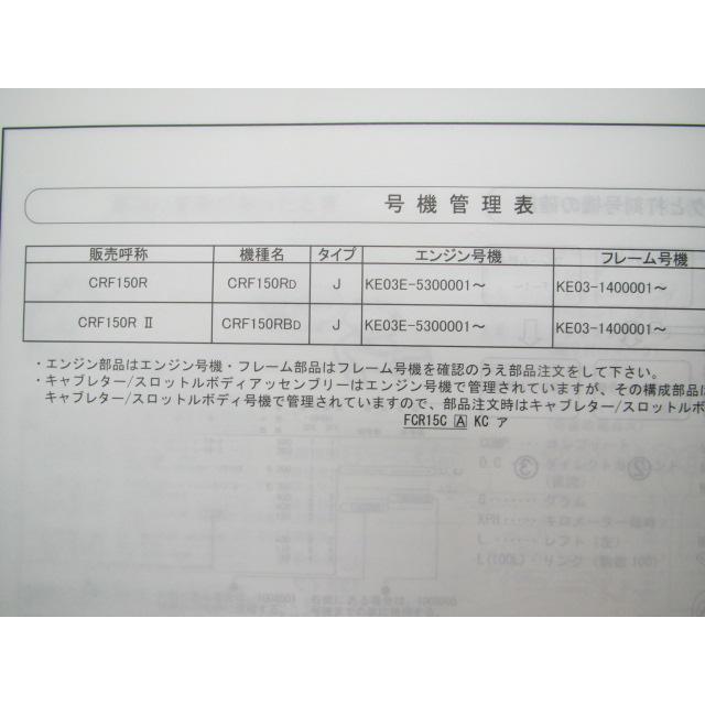 ホンダ（HONDA） CRF150R CRF150RII パーツリスト CRF150R/CRF150RII 1
