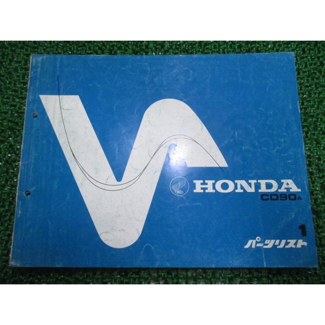 ホンダ（HONDA） ベンリィ90 パーツリスト ベンリィCD90 1版 正規 中古