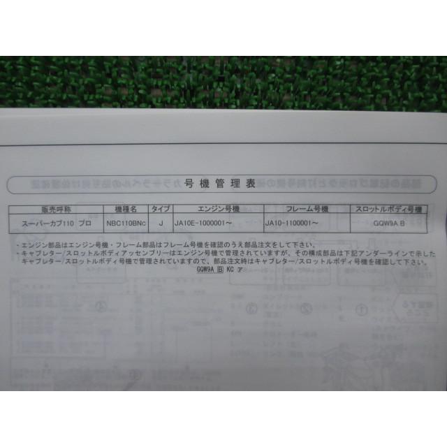 スーパーカブ110プロ パーツリスト 1版 ホンダ 正規 中古 バイク 整備書 JA10 JA10E NBC110BNc Hs 車検 パーツカタログ 整備書 9 ホンダ（HONDA） スーパーカブ110プロ パーツリスト 1版 正規 中古