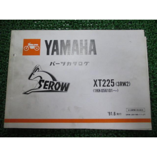 ヤマハ　セロー　XT225 サービスマニュアル　パーツリスト owl-second_2007080069