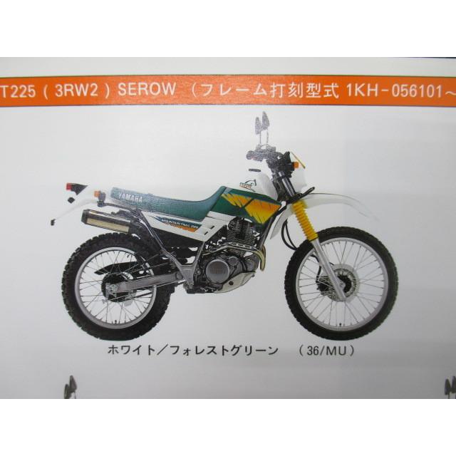ヤマハ発動機 セロー225 パーツリスト 1版 ヤマハ 正規 中古 バイク