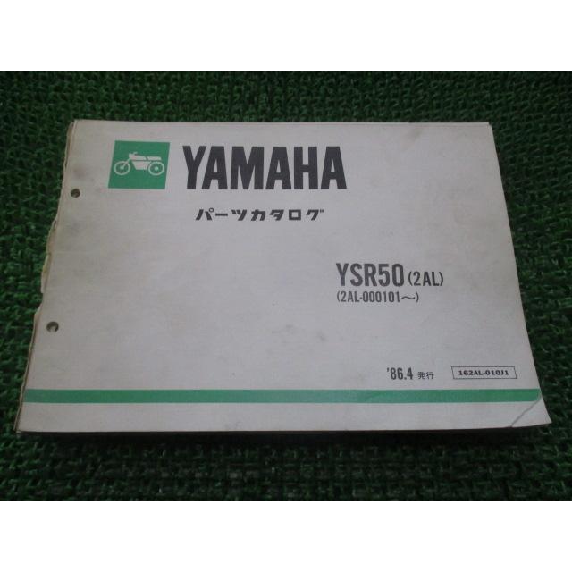 ヤマハ YAMAHA YSR50 (2AL) パーツカタログ YAMAHA（ヤマハ） YSR50 パーツリスト 1版 正規 中古 バイク 整備書