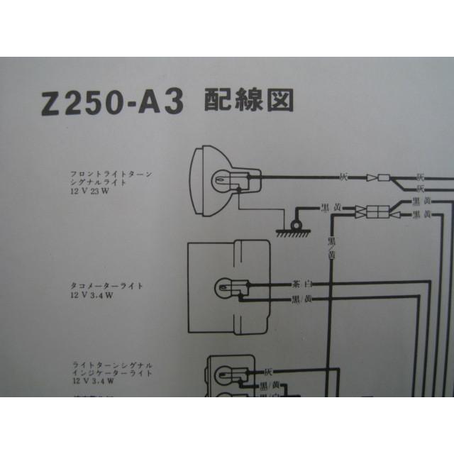 カワサキ（Kawasaki） Z250 取扱説明書 1版 正規 中古 バイク 整備書