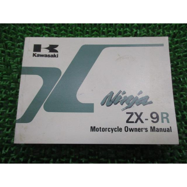 カワサキ（Kawasaki） ZX-9R 取扱説明書 3版 正規 中古 バイク 整備書