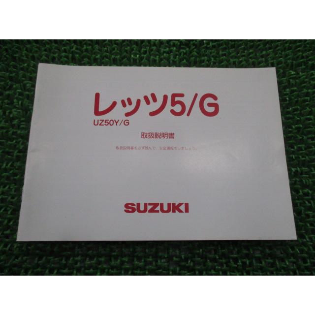 スズキ（SUZUKI） レッツ5 レッツ5G 取扱説明書 正規 中古 バイク 整備